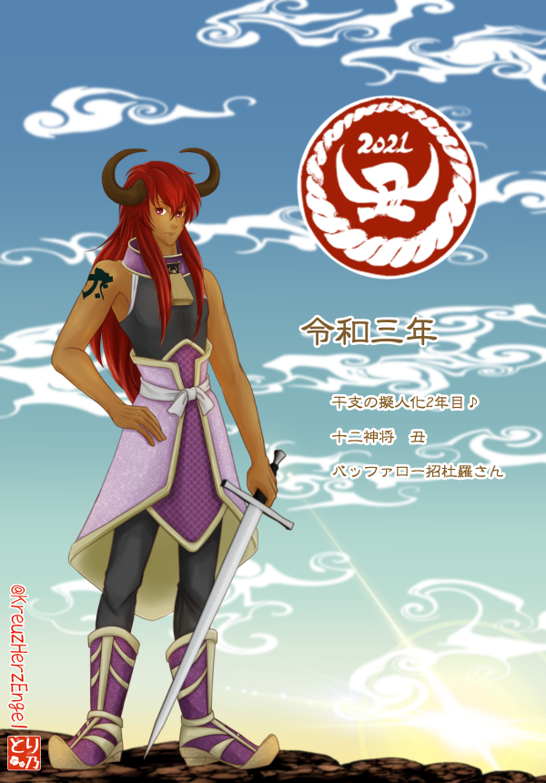 干支の擬人化イラスト 十二支 寅 今年はお正月に間に合いました Torinoweb Work